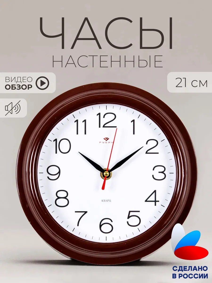 Часы настенные интерьерные бесшумные 21 см