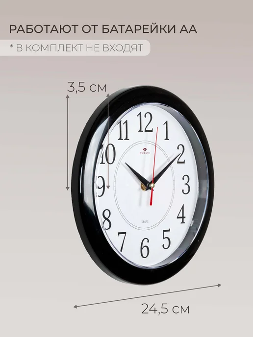 РУБИН Часы настенные интерьерные бесшумные 21 см, черный, фото 2