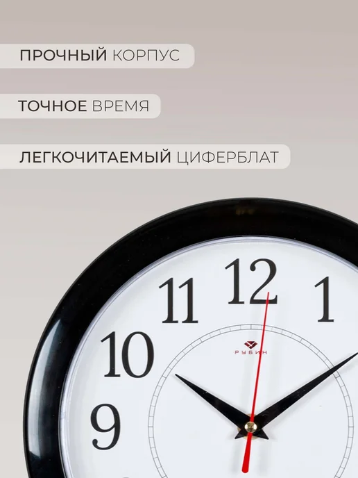 РУБИН Часы настенные интерьерные бесшумные 21 см, черный, фото 3