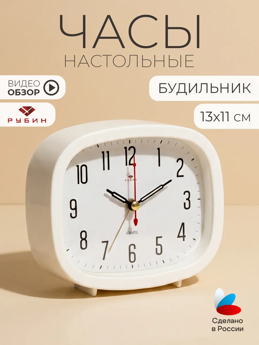 Часы будильник интерьерные настольные