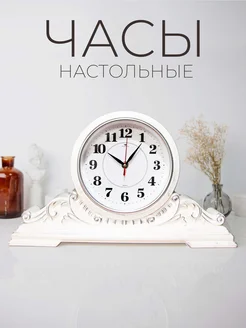 Часы настольные классические 43х25 см Рубин 212959200 купить за 1 058 ₽ в интернет-магазине Wildberries