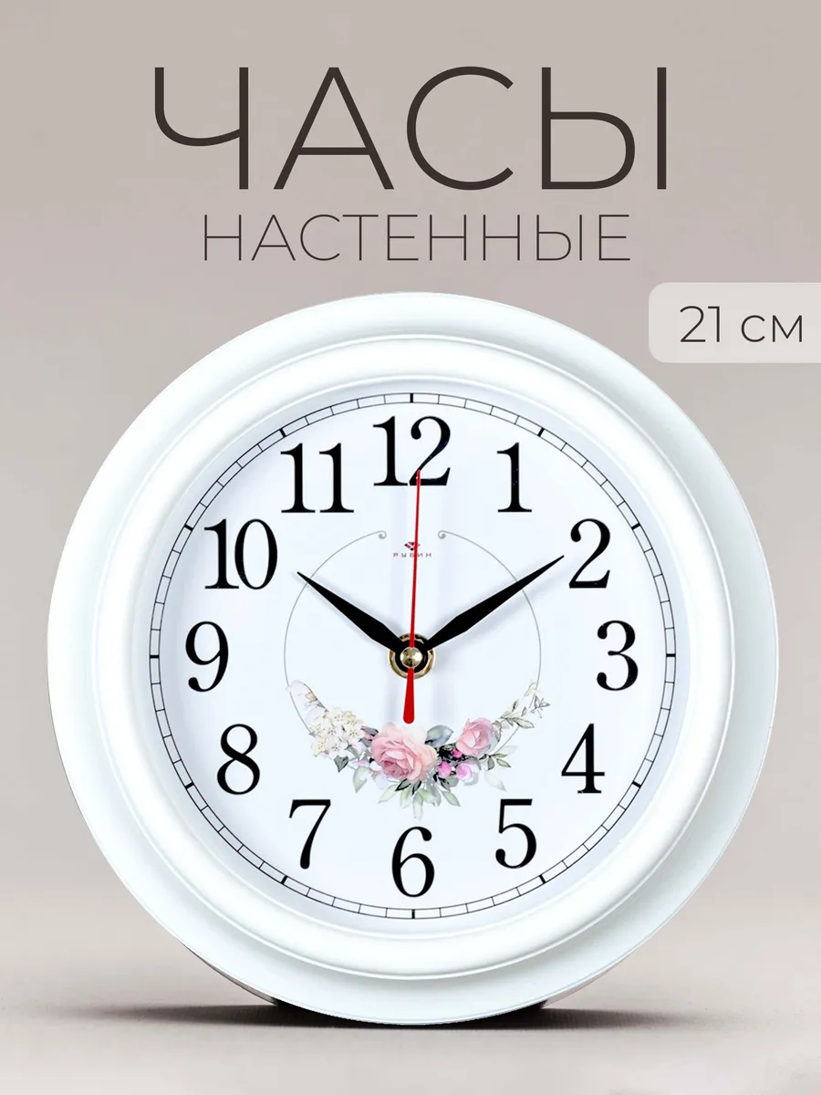 Часы настенные бесшумные интерьерные