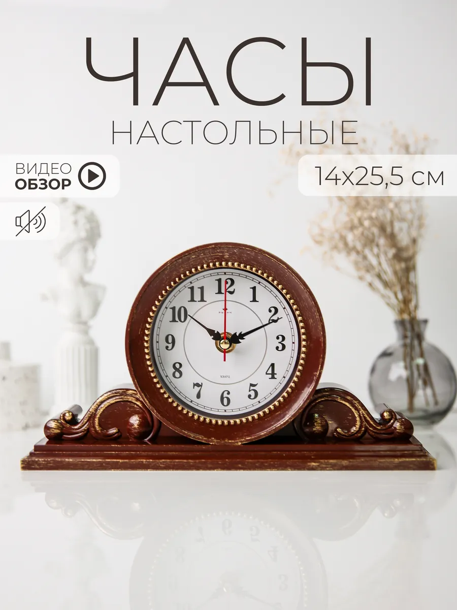 Часы настольные интерьерные 26х14 см