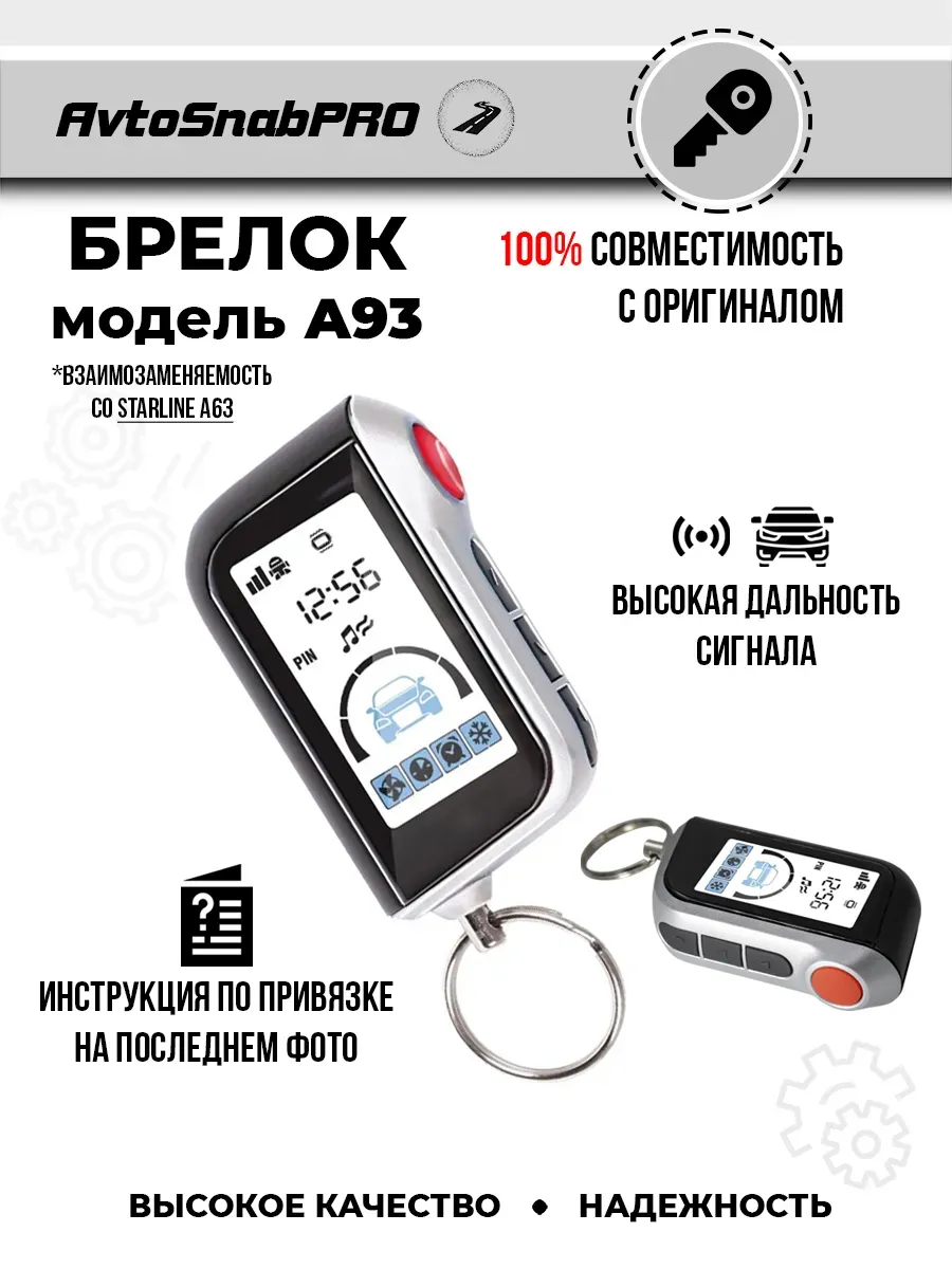 Брелок сигнализации A93 вертикальный ЖК