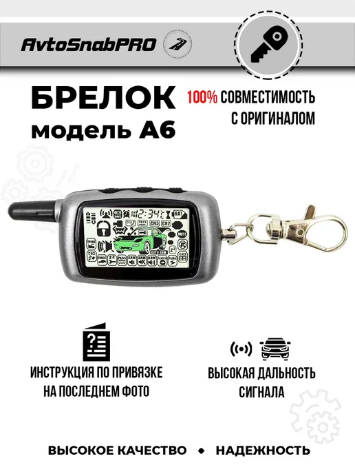 New Epoch Брелок сигнализации A6 с автозапуском, вариант