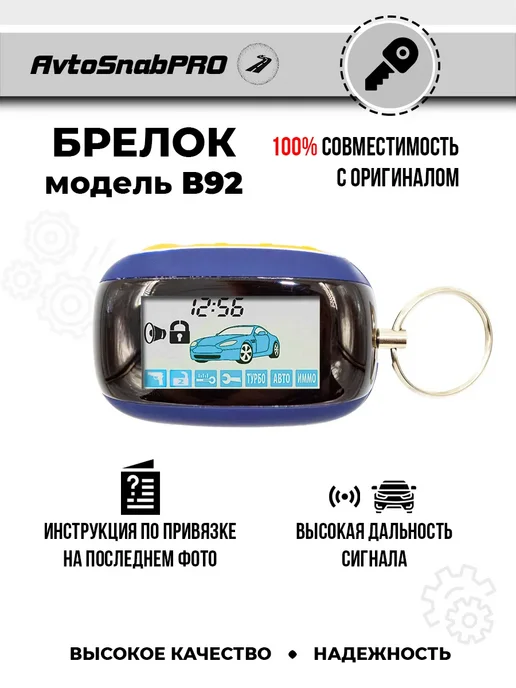 New Epoch Брелок Пульт сигнализации B92, вариант