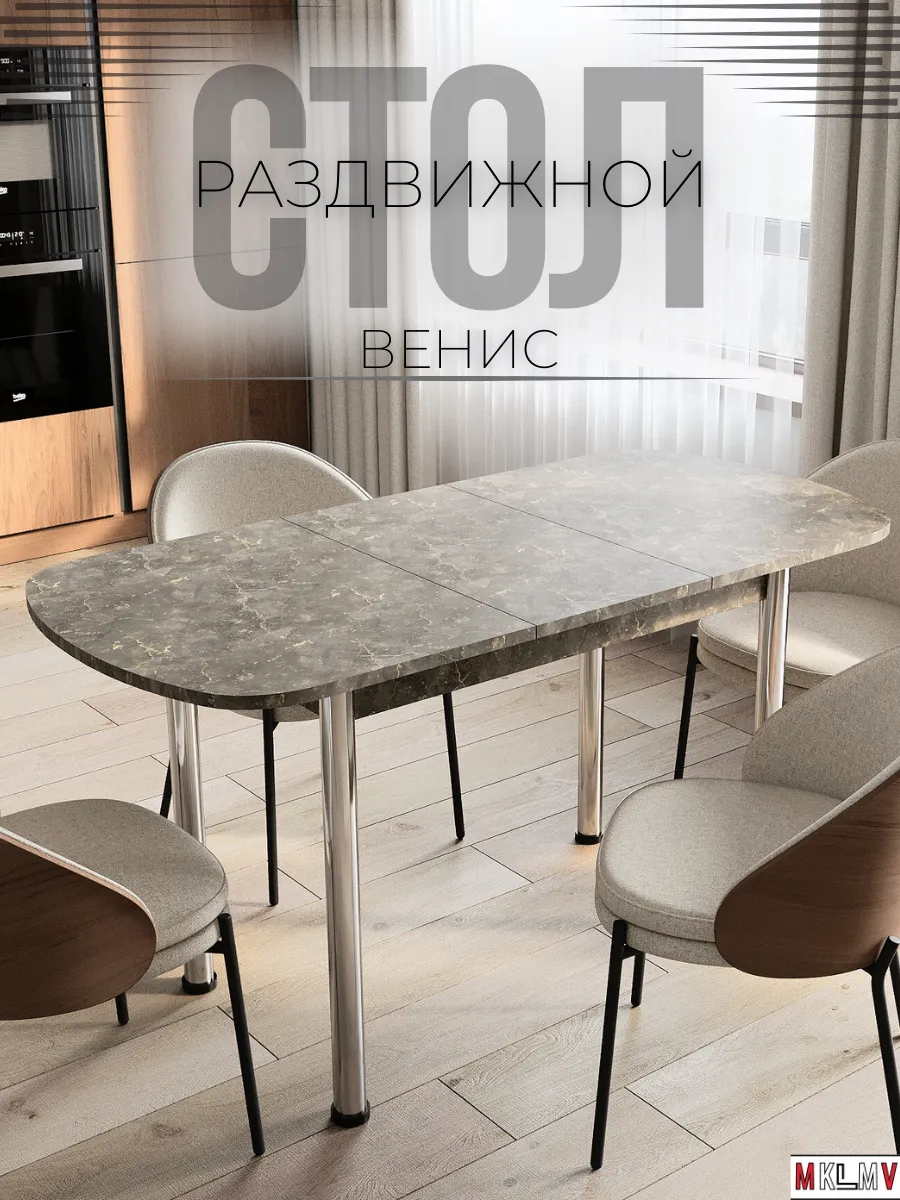 Стол кухонный...
