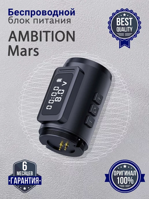 Ambition Аккумулятор для тату машинки Mars-U, черный
