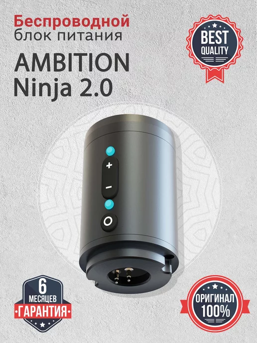 Ambition Аккумулятор для тату машинки Ninja 2.0, черный