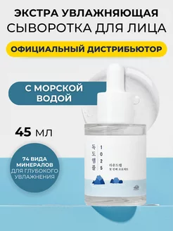 Увлажняющая сыворотка для лица с морской водой Round Lab 212962086 купить за 1 673 ₽ в интернет-магазине Wildberries