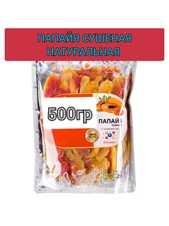 Папайя сушеная натуральная 500 гр Basilic 212962628 купить за 440 ₽ в интернет-магазине Wildberries