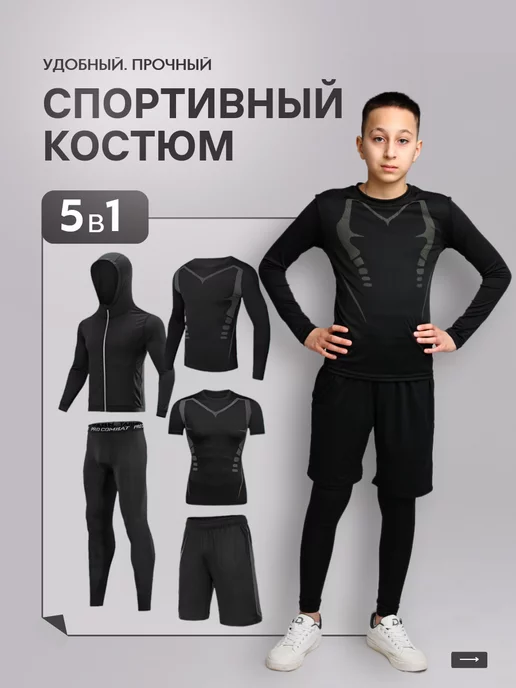 SPORT4YOU Рашгард детский спортивный комплект 5в1