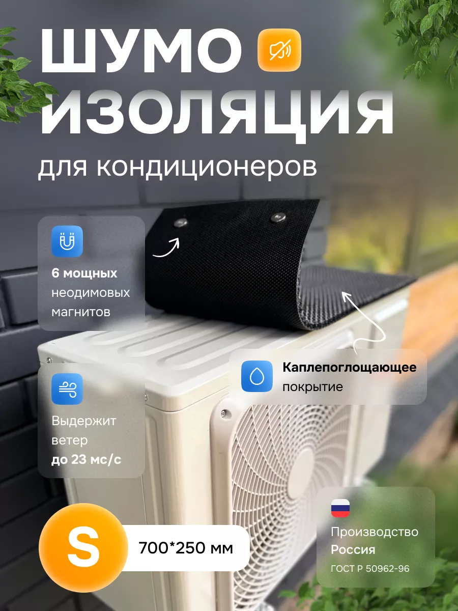 Шумоизоляция для кондиционера S 700*250 АкваНевод-42 212963048 купить за 1  439 ₽ в интернет-магазине Wildberries