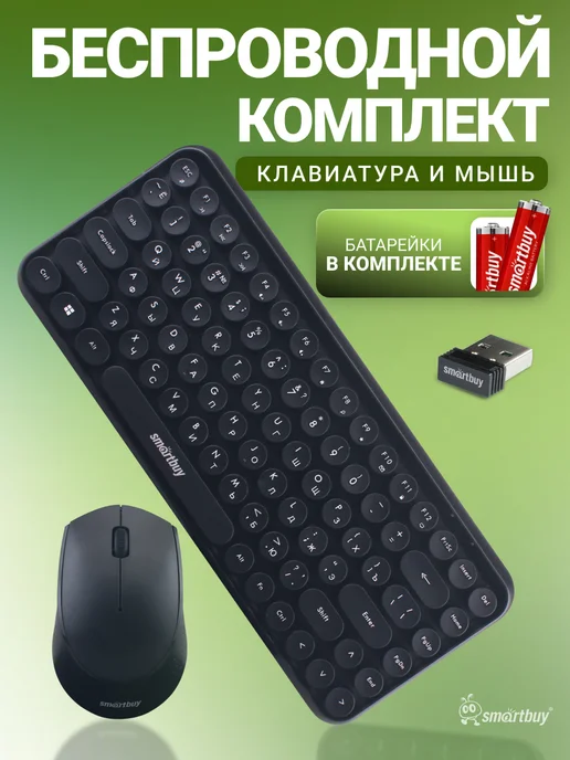 SmartBuy Клавиатура и мышь беспроводные, черный
