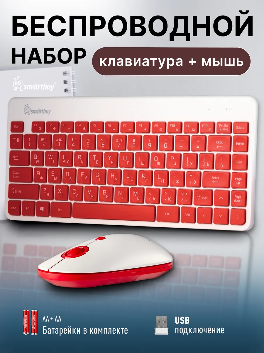 Клавиатура и мышь беспроводные