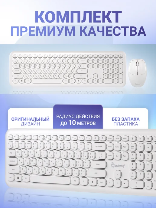 SmartBuy Клавиатура и мышь беспроводные, белый, фото 2