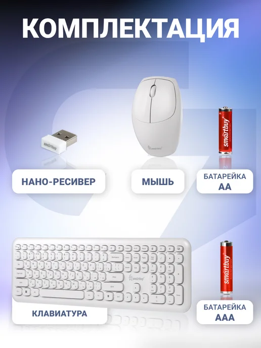 SmartBuy Клавиатура и мышь беспроводные, белый, фото 7