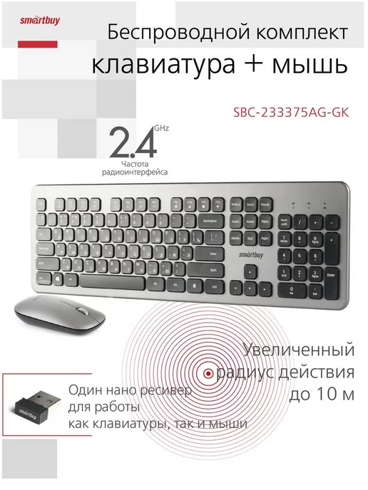 SmartBuy Клавиатура и мышь беспроводной набор, ножничный, черный