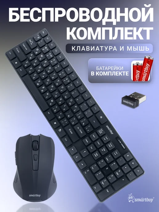 SmartBuy Клавиатура и мышь беспроводные, вариант