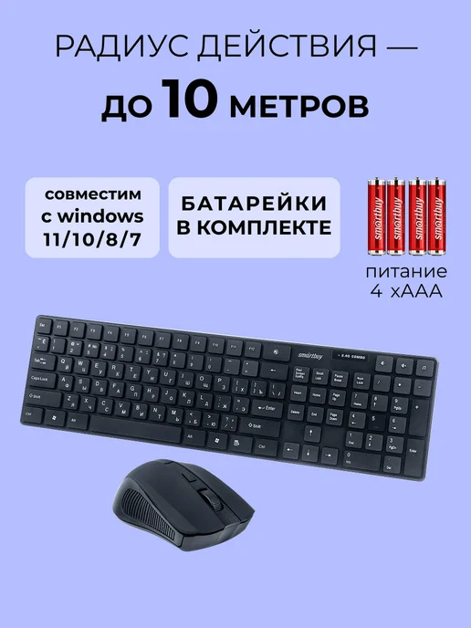 SmartBuy Клавиатура и мышь беспроводные, вариант, фото 3