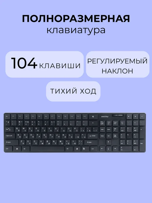 SmartBuy Клавиатура и мышь беспроводные, вариант, фото 4