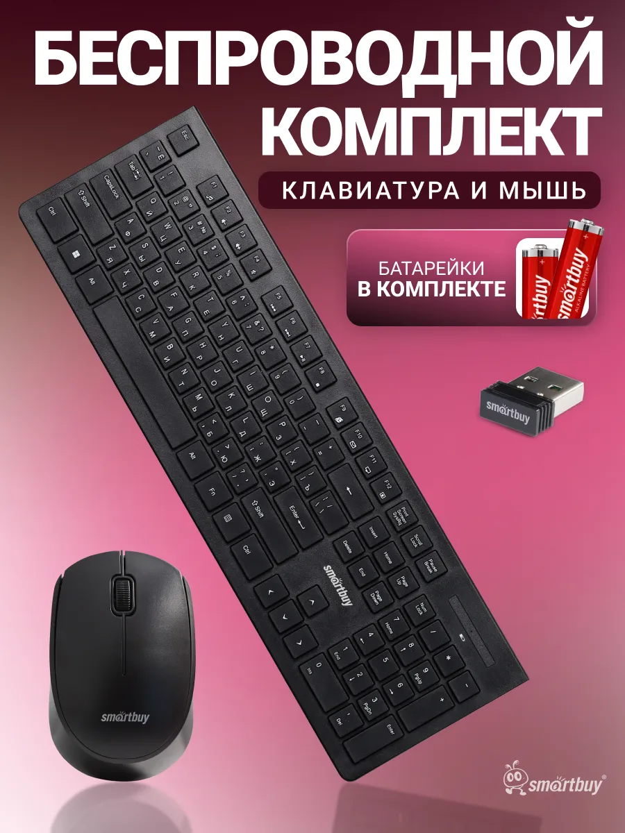 Клавиатура и мышь беспроводные
