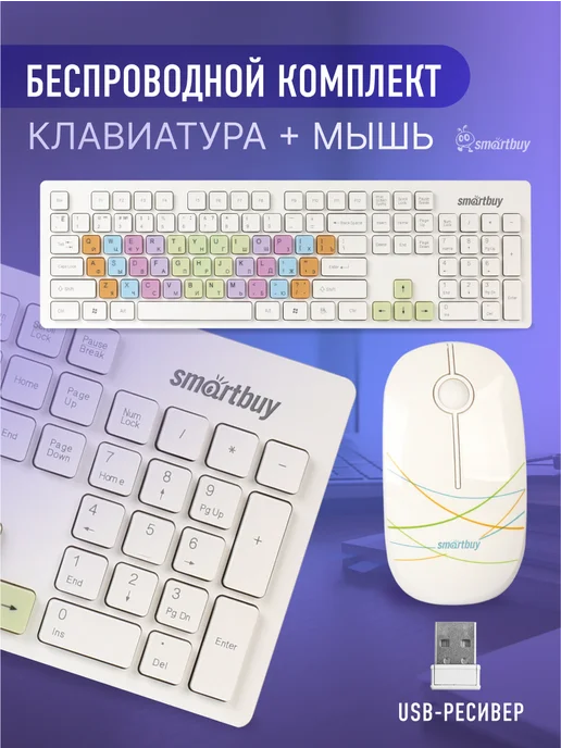 SmartBuy Клавиатура и мышь беспроводные, вариант