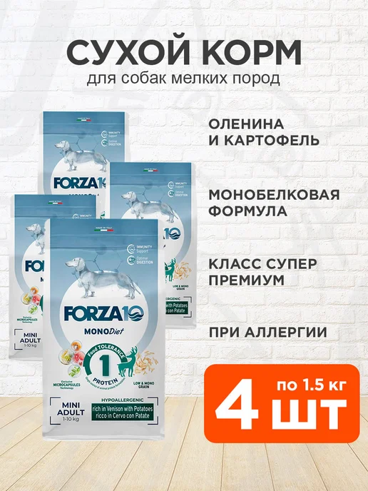 Сухой корм Forza10 Monodiet Low для собак, мелкие, оленина, 1,5 кг