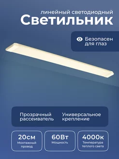 Светильник светодиодный линейный 60W 4000к Leek 212966720 купить за 1 302 ₽ в интернет-магазине Wildberries