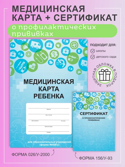 Studio Print Медицинская карта и сертификат для профилактических прививок, голубой