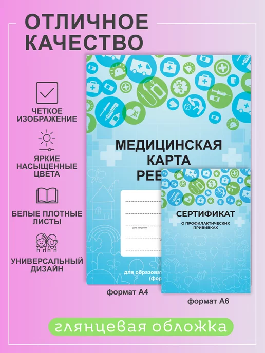Studio Print Медицинская карта и сертификат для профилактических прививок, голубой, фото 2