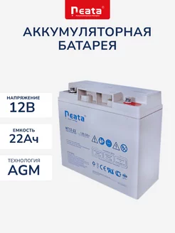 Аккумулятор Neata 12В 18Ач (12V 18Ah), тяговый, для ИБП Neata Battery 212967454 купить за 4 432 ₽ в интернет-магазине Wildberries