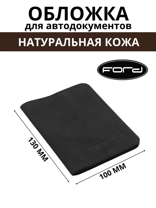 MASTER Auto Обложка для автодокументов кожаная для автомобиля FORD, коричневый