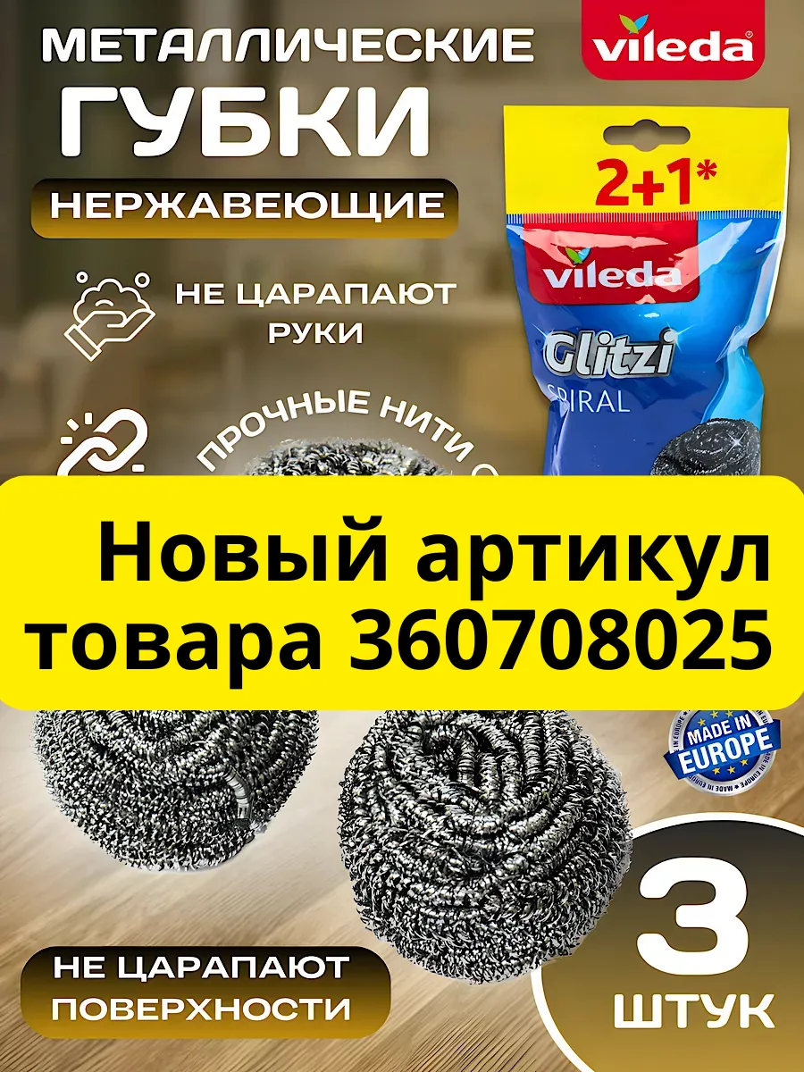 Губка для посуды стальная 2...