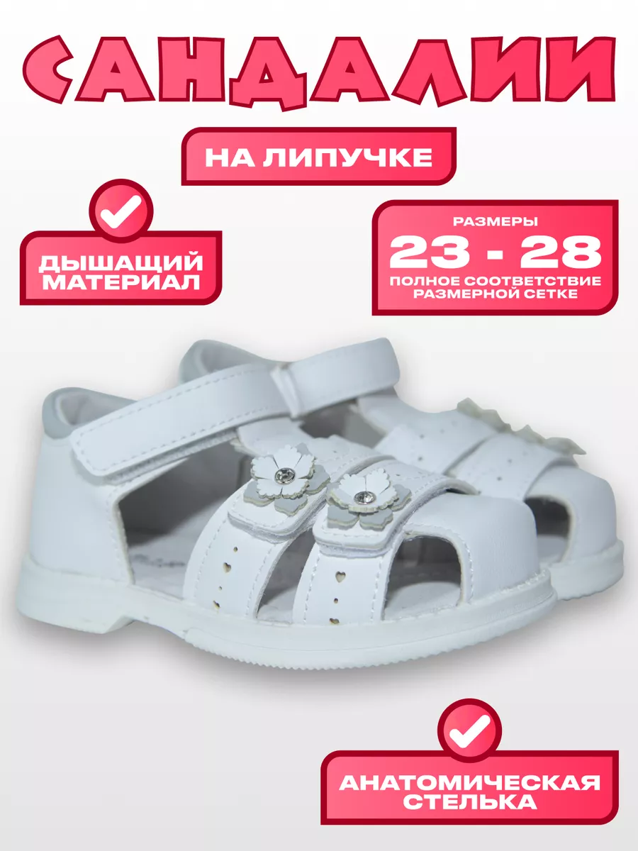 Сандалии для девочки на...