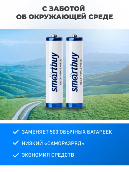 SmartBuy Аккумуляторные батарейки AAA мизинчиковые 600 мАч, 2 шт, 600 мАч, 2 шт, фото 2