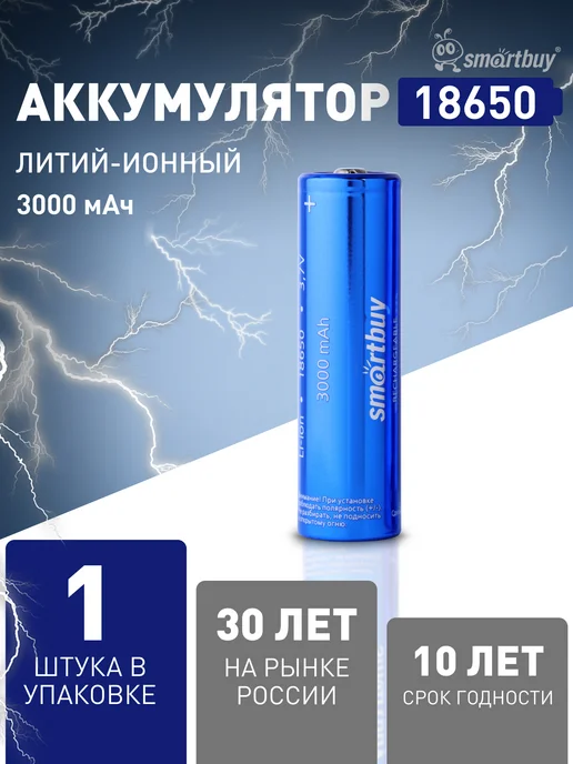 Аккумулятор 26650 Li-lon 4500мАh 3.7В 1 шт, 3000 мАч, 1 шт