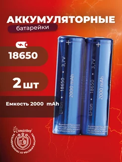 Аккумулятор 18650 высокотоковый 2000 mAh, 2шт Smartbuy 212967987 купить за 273 ₽ в интернет-магазине Wildberries