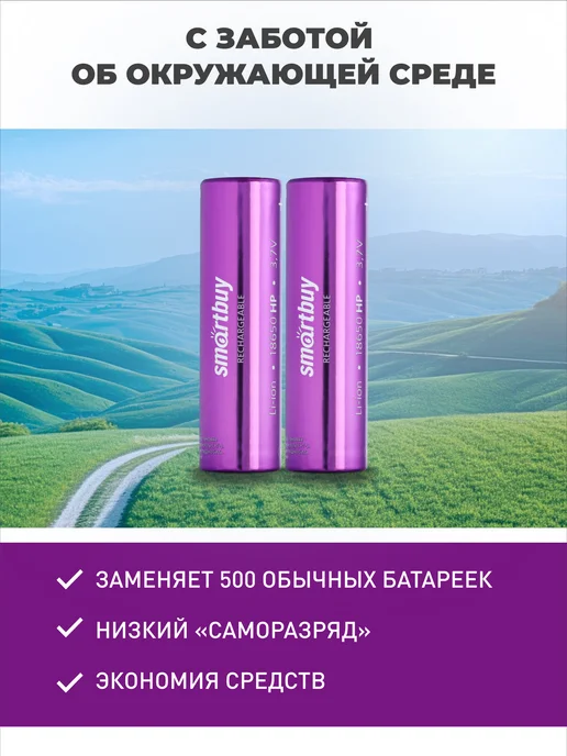 SmartBuy Аккумулятор 18650 3.7В 2000 мАч, 2 шт, 2000 мАч, 2 шт, фото 2