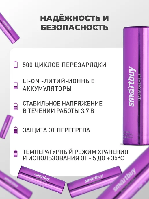 SmartBuy Аккумулятор 18650 3.7В 2000 мАч, 2 шт, 2000 мАч, 2 шт, фото 5