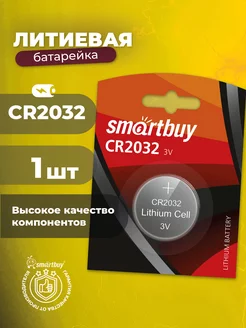 Батарейка для часов Smartbuy 212967991 купить за 110 ₽ в интернет-магазине Wildberries