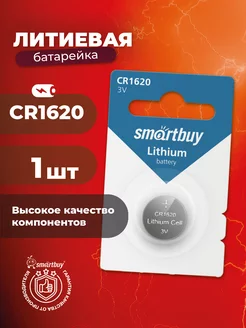 Батарейка таблетка для часов Smartbuy 212967992 купить за 80 ₽ в интернет-магазине Wildberries