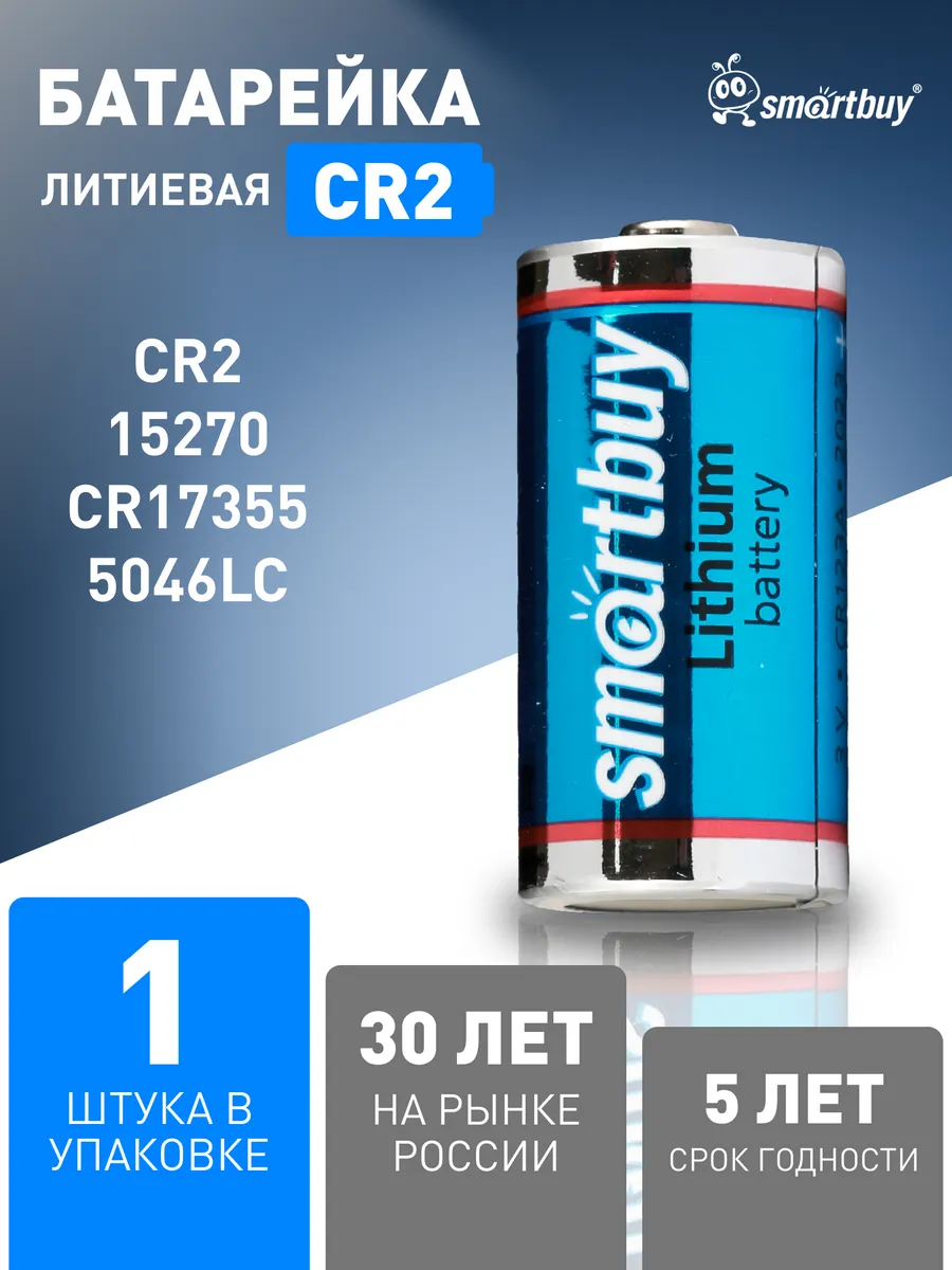 Батарейка CR2 литиевая, 3V, 1 шт