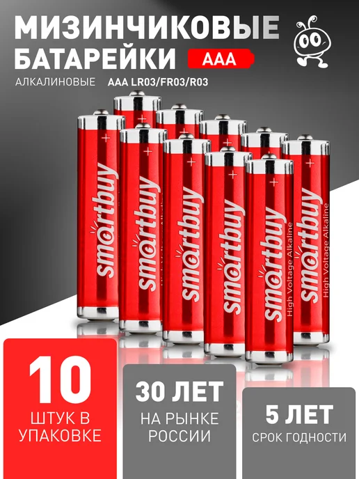 SmartBuy Батарейки мизинчиковые ААА алкалиновые, 10 шт, 10 шт