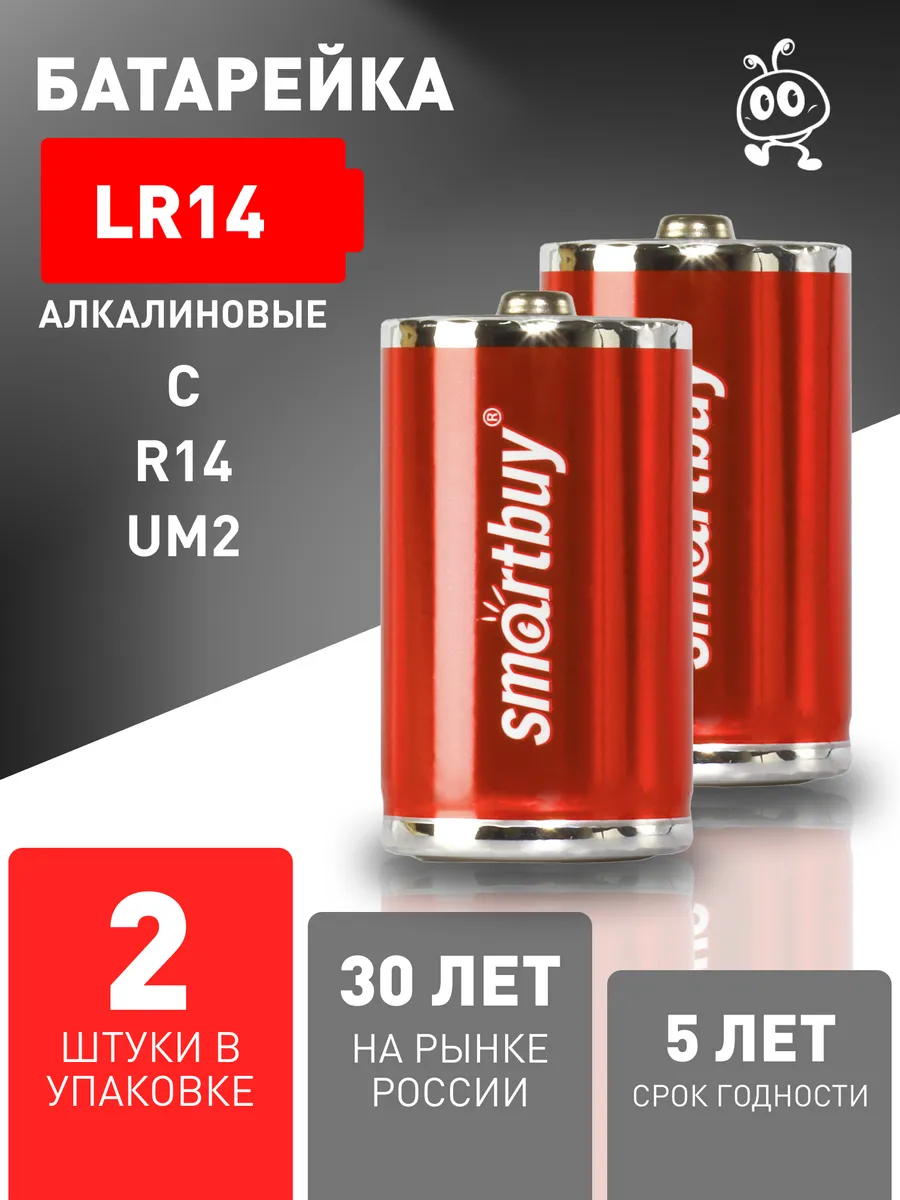 Батарейки алкалиновые C (LR14), 2 шт