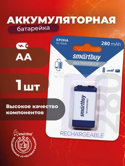 Аккумулятор NiMh 9V /1BL 280 mAh Smartbuy 212968029 купить за 350 ₽ в интернет-магазине Wildberries