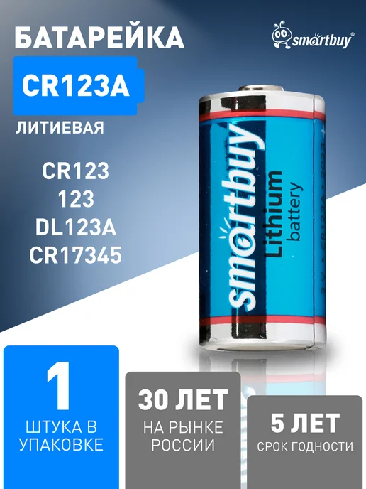 SmartBuy Батарейка CR123А литиевая, 3V, 1 шт, 1 шт