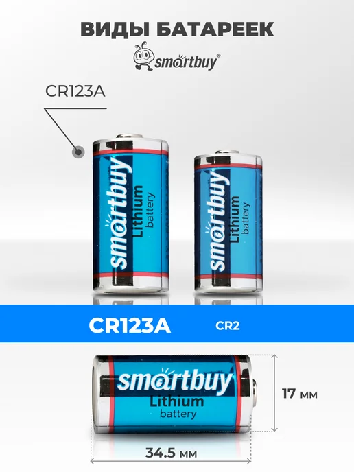 SmartBuy Батарейка CR123А литиевая, 3V, 1 шт, 1 шт, фото 4