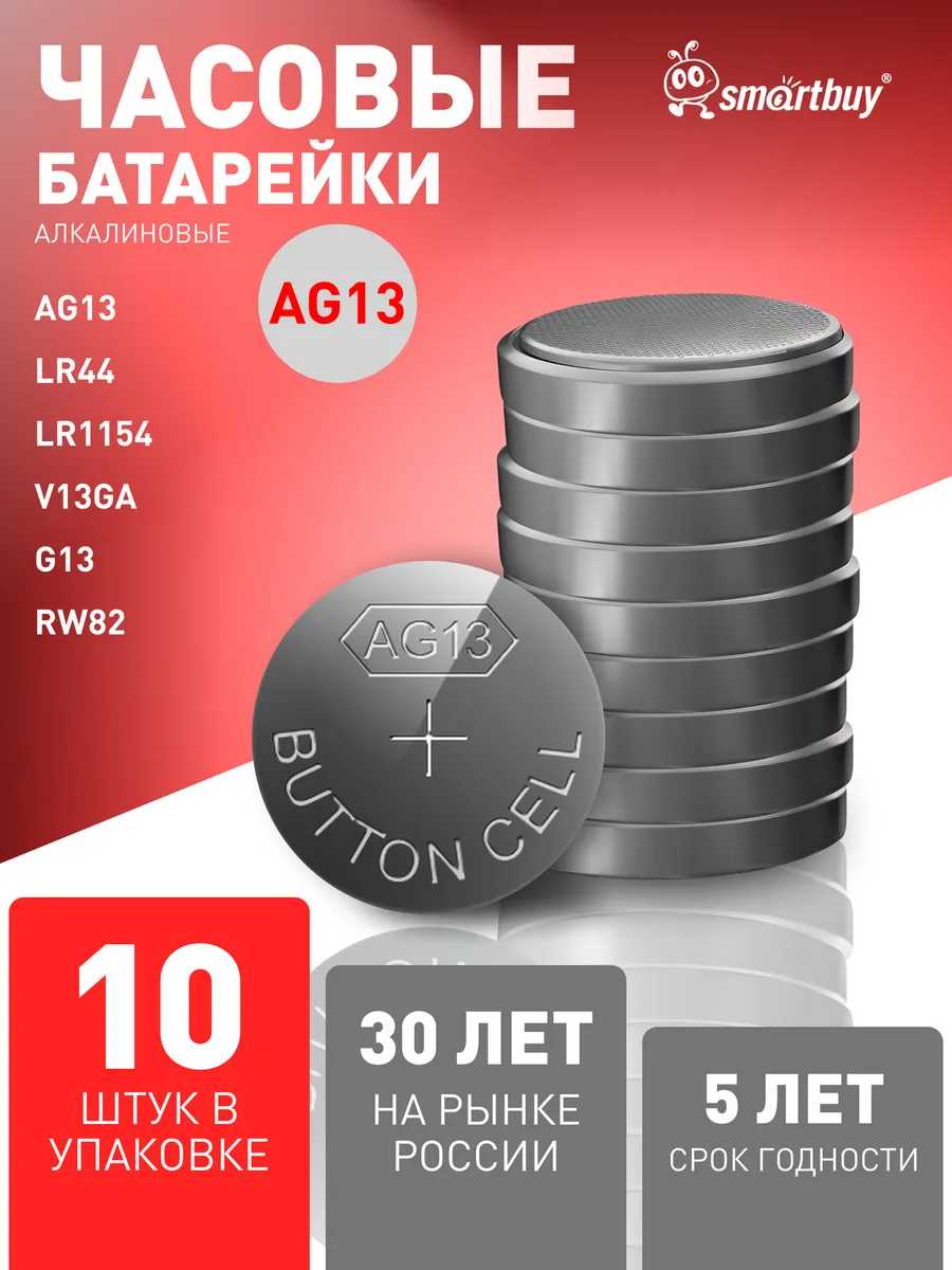 Батарейки дисковые круглые AG13, LR44, 10 шт