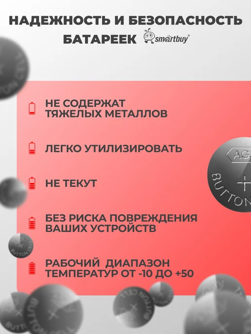 SmartBuy Батарейки алкалиновые дисковые AG3, LR41, LR736, 10шт, 10 шт, фото 5
